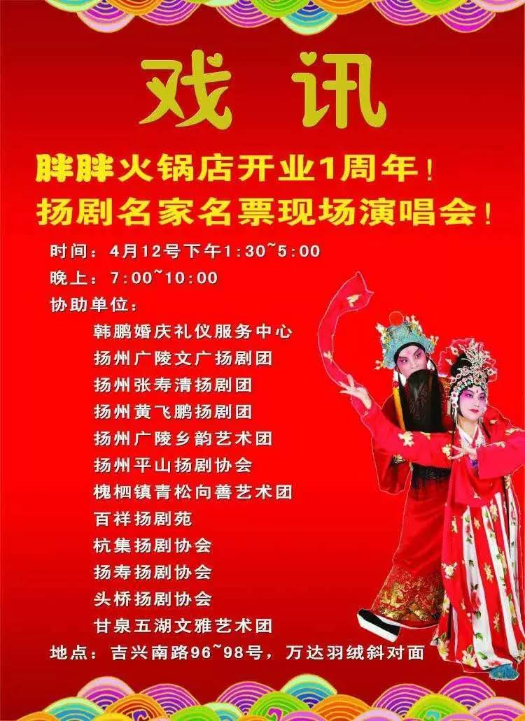 胖胖火锅店周年店庆群英荟萃 扬剧名家名票演唱会即将鸣锣开演，婚庆礼仪服务暖心护航