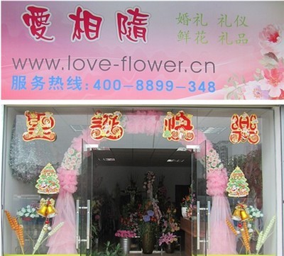 珠海市香洲爱相随鲜花婚庆礼仪店 用鲜花与礼仪编织浪漫婚典